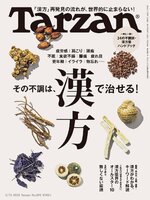 Tarzan (ターザン)